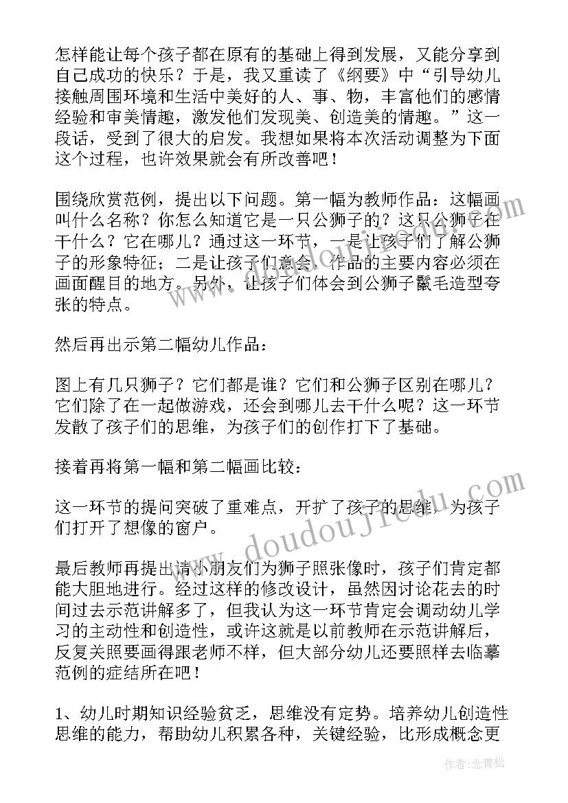 2023年大班语言小岛教案反思(大全10篇)