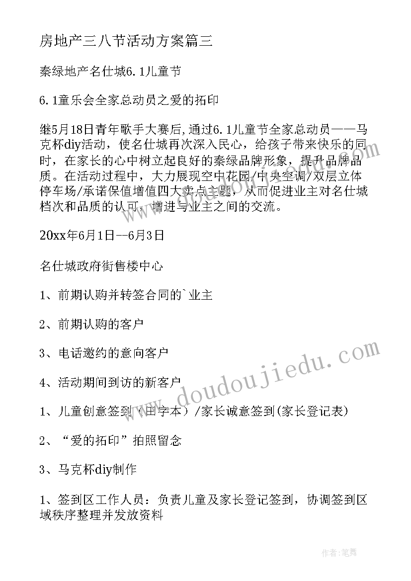 2023年房地产三八节活动方案 房地产活动方案(通用9篇)