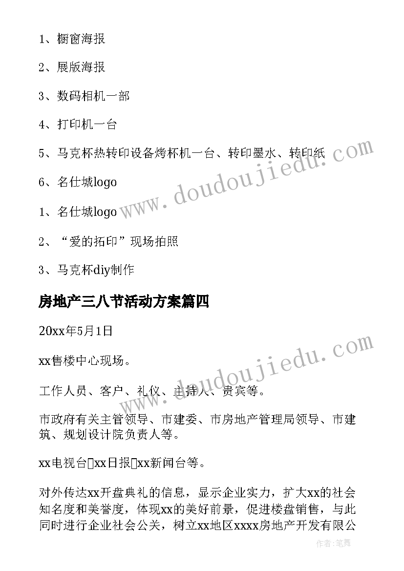 2023年房地产三八节活动方案 房地产活动方案(通用9篇)