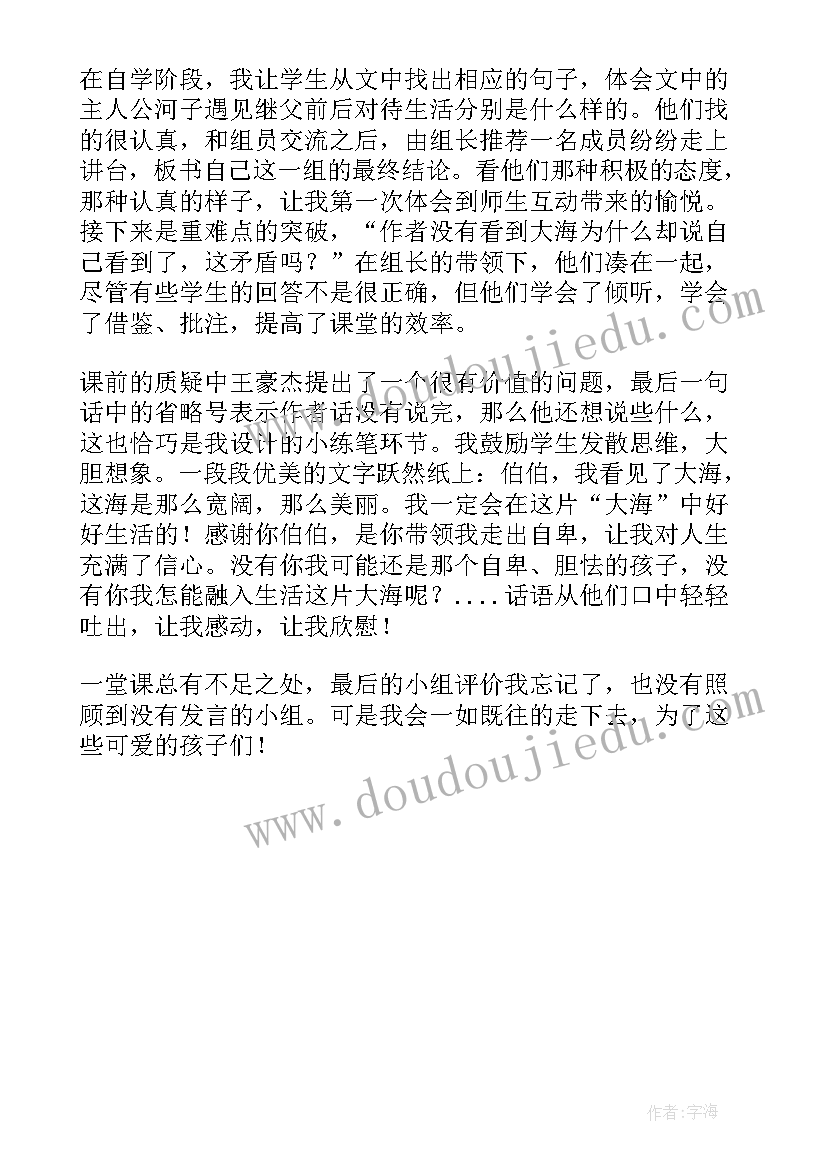 大海摇篮教学设计 大海教学反思(汇总6篇)