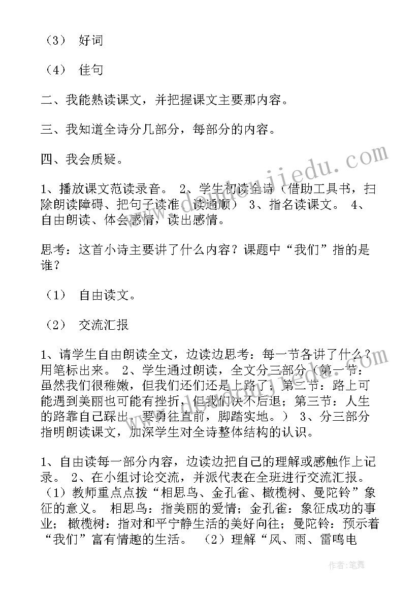 伸出我们的手歌词 我们长大了教学反思(优质9篇)