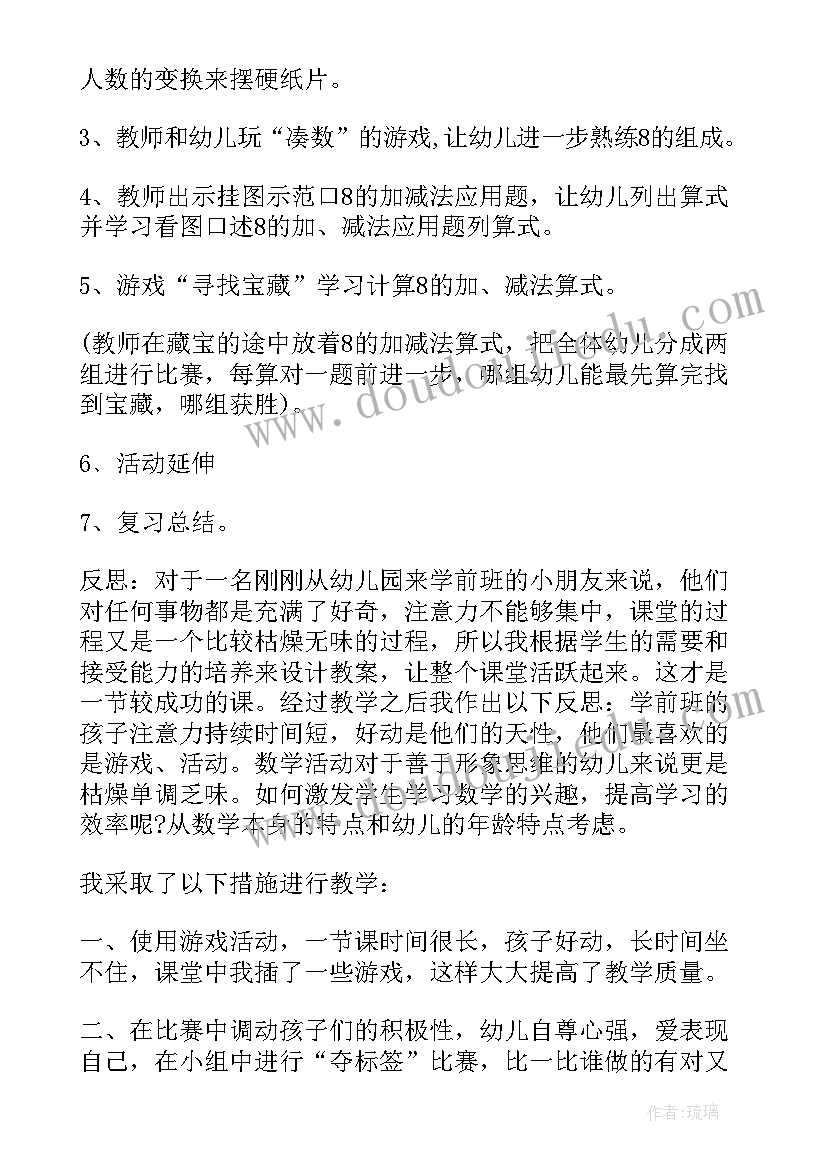 最新大班数学逛超市活动反思 大班数学教学反思(汇总8篇)