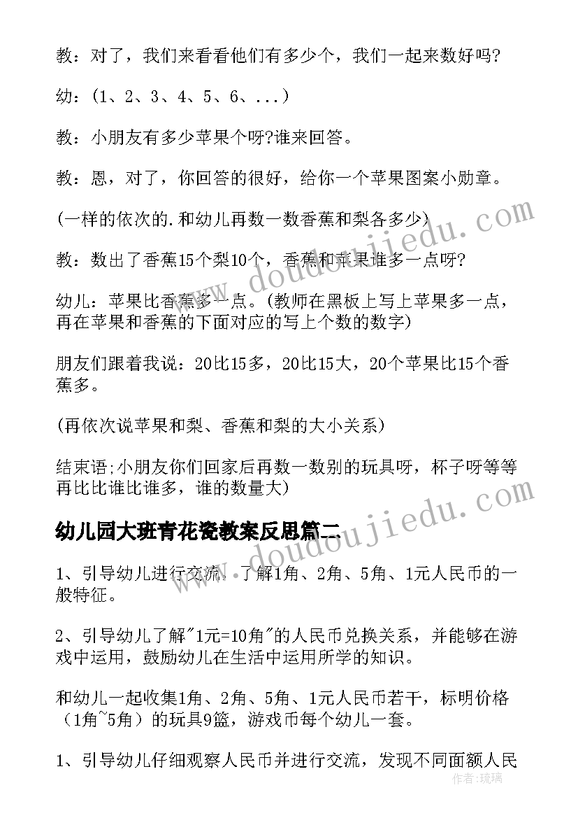 幼儿园大班青花瓷教案反思 大班数学教案及教学反思(大全8篇)