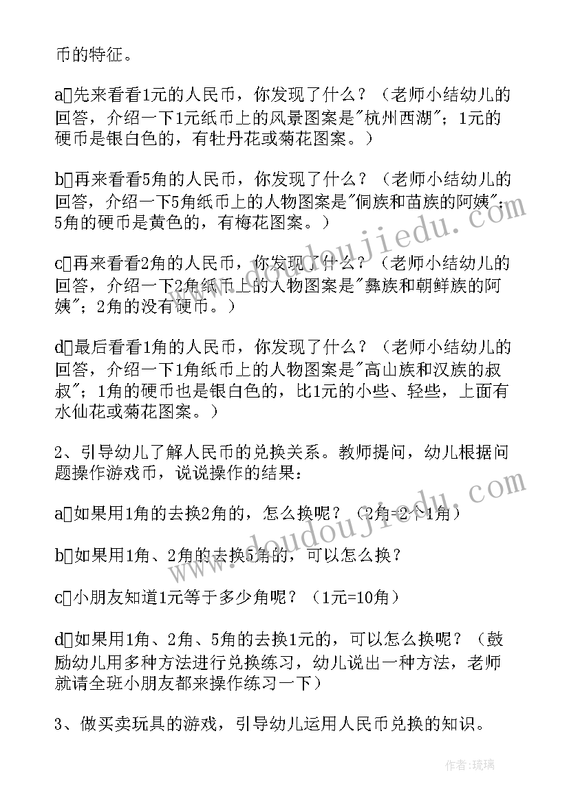 幼儿园大班青花瓷教案反思 大班数学教案及教学反思(大全8篇)