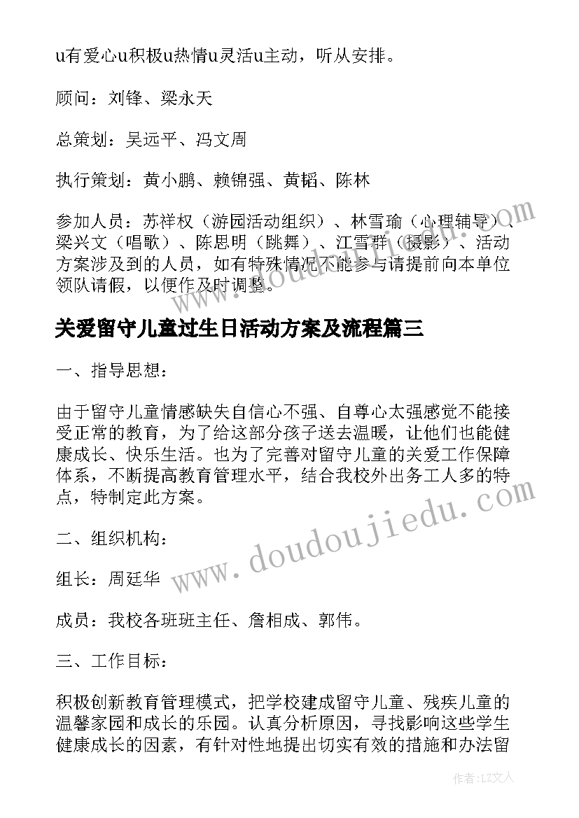 最新关爱留守儿童过生日活动方案及流程(精选5篇)