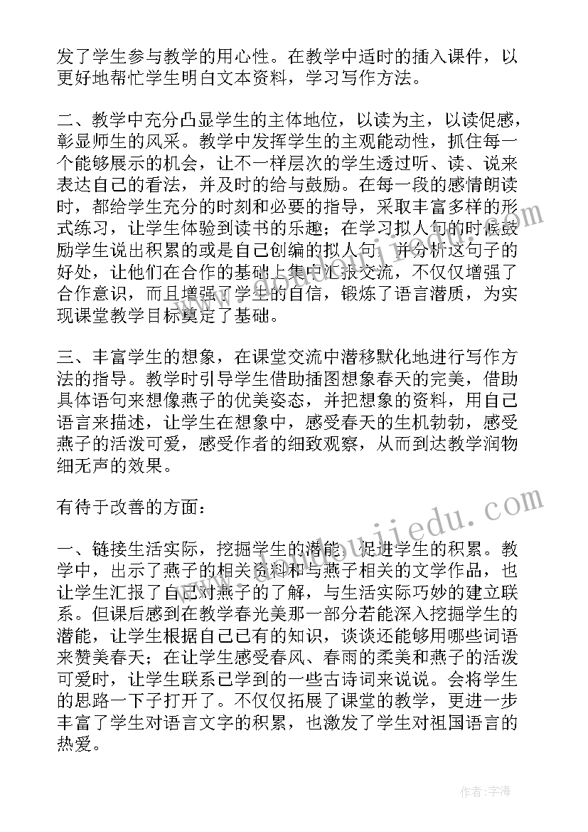 幼儿园小燕子教学反思 燕子教学反思教学反思(精选6篇)