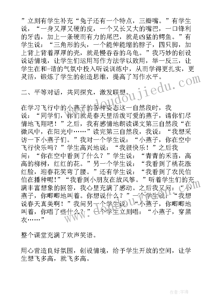 幼儿园小燕子教学反思 燕子教学反思教学反思(精选6篇)