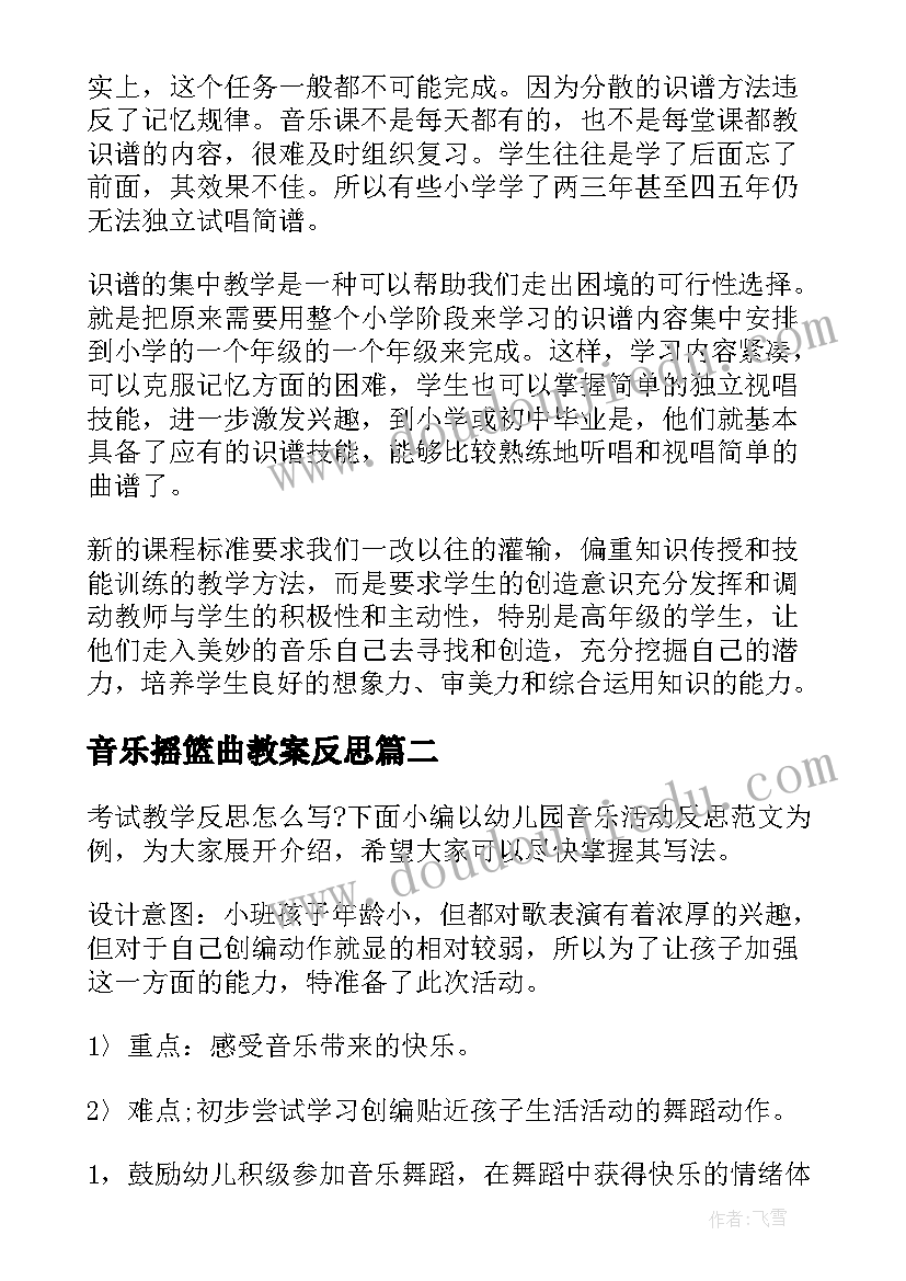 2023年音乐摇篮曲教案反思(大全10篇)