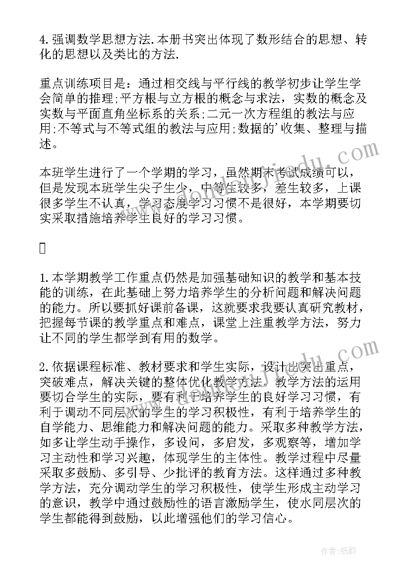 七年级数学提优计划电子版 七年级数学教学计划(模板7篇)