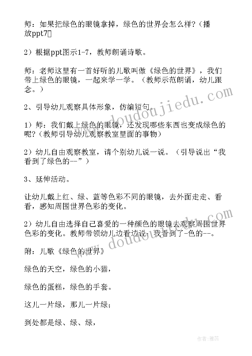 2023年幼儿教育活动设计与指导 幼儿教育活动方案(优秀8篇)