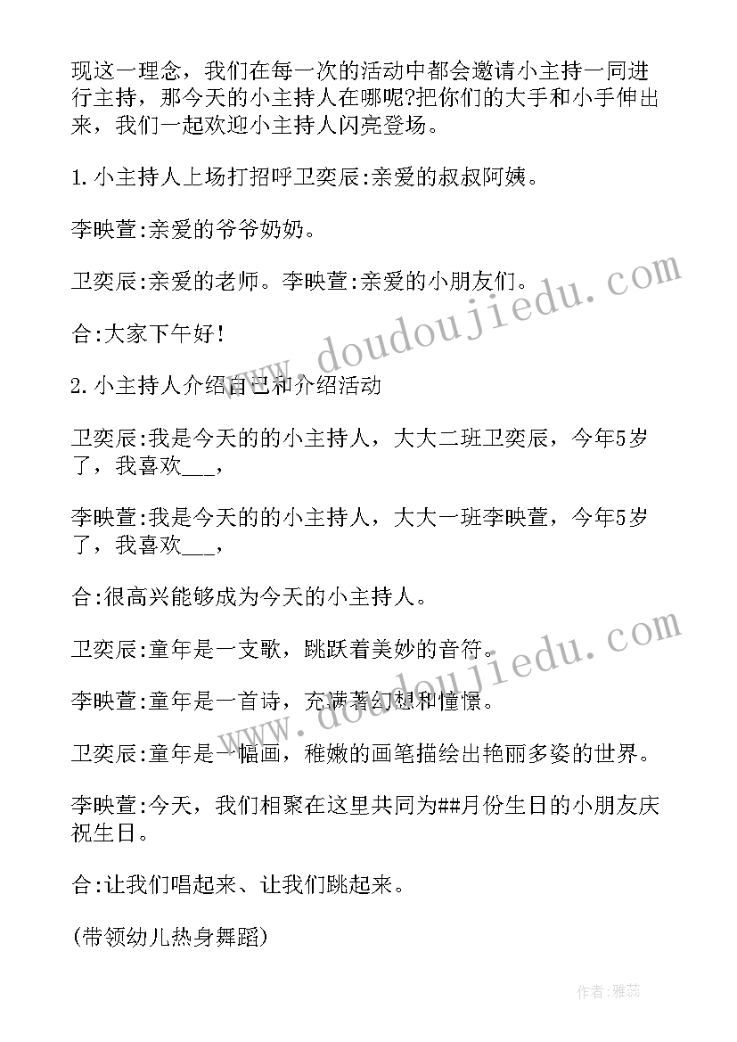 2023年幼儿教育活动设计与指导 幼儿教育活动方案(优秀8篇)