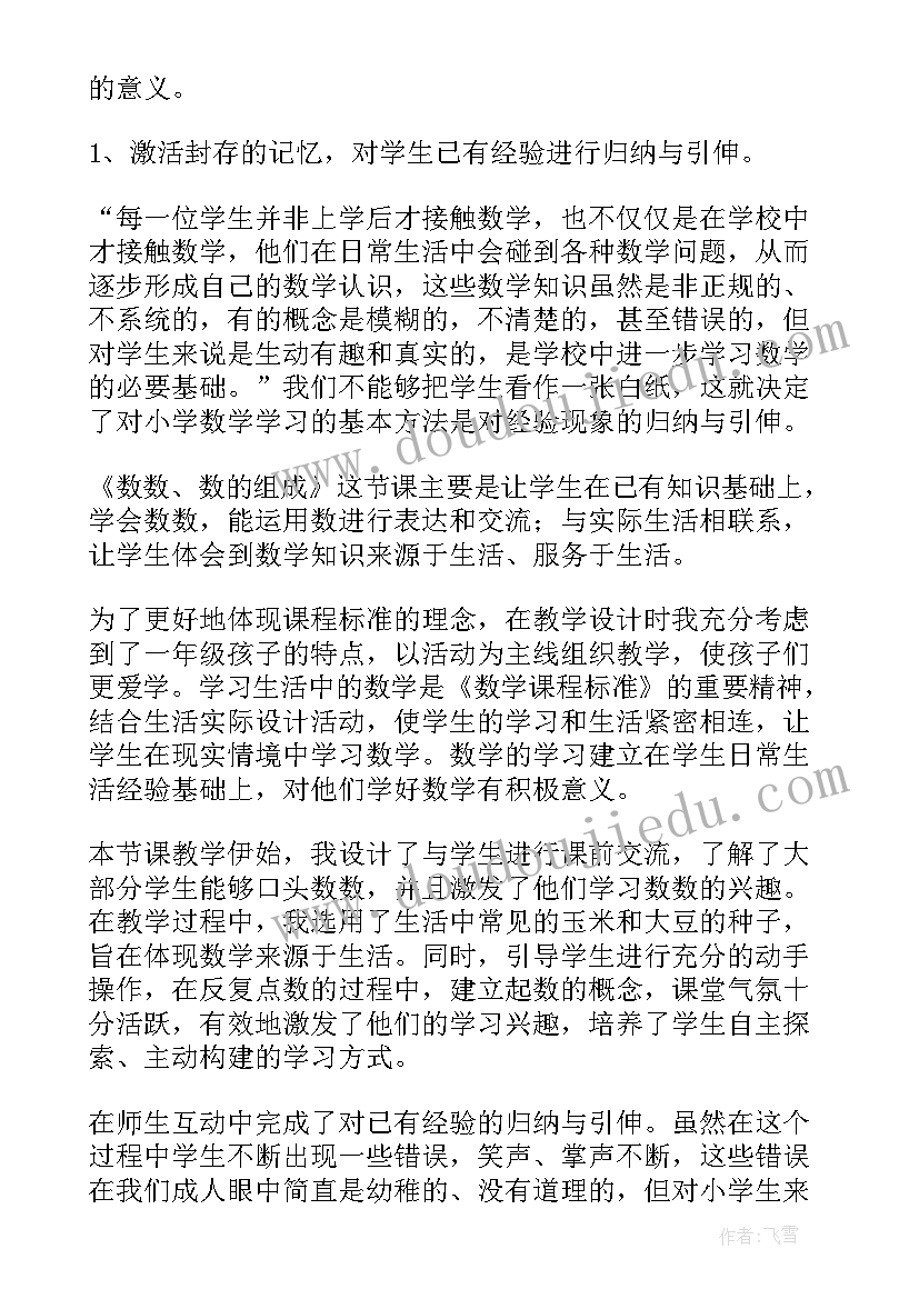 最新数数小动物数学教案 动物教学反思(大全6篇)