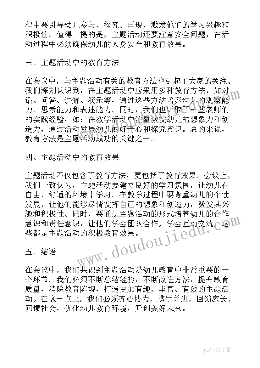 中班会预报天气的昆虫 中班活动教案(汇总6篇)