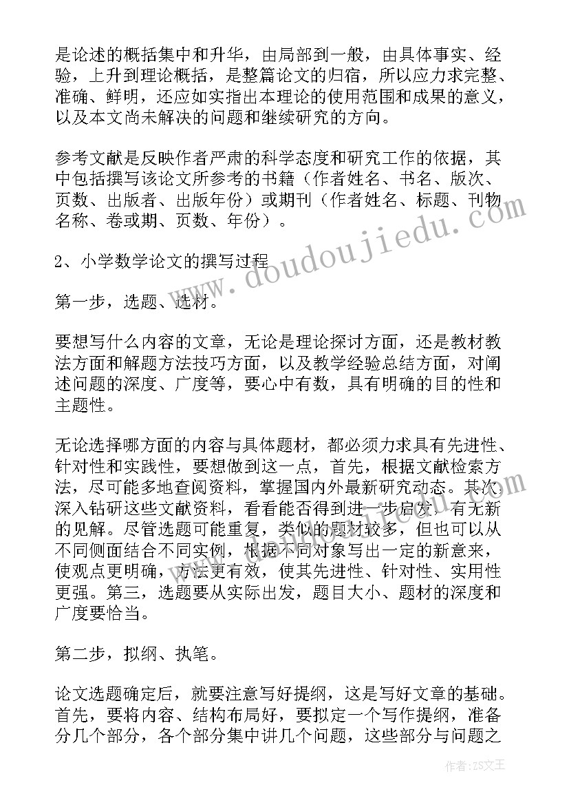 最新小学生小论文(优秀5篇)