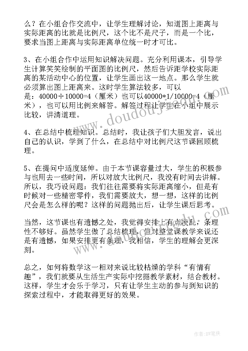 比例尺教案反思(汇总9篇)