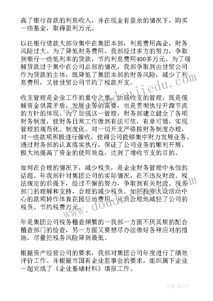 美的集团财务报告(实用5篇)