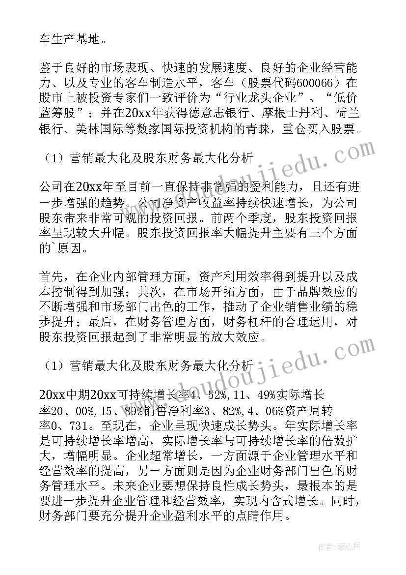 美的集团财务报告(实用5篇)