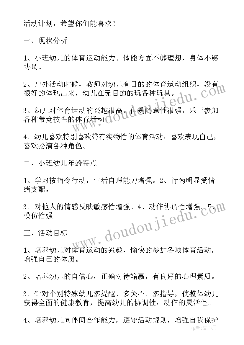 幼儿园户外活动工作计划 幼儿园户外活动计划方案(汇总10篇)