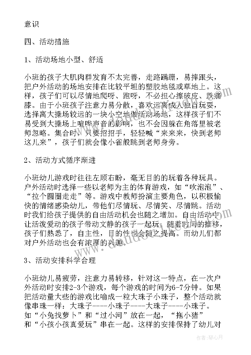 幼儿园户外活动工作计划 幼儿园户外活动计划方案(汇总10篇)