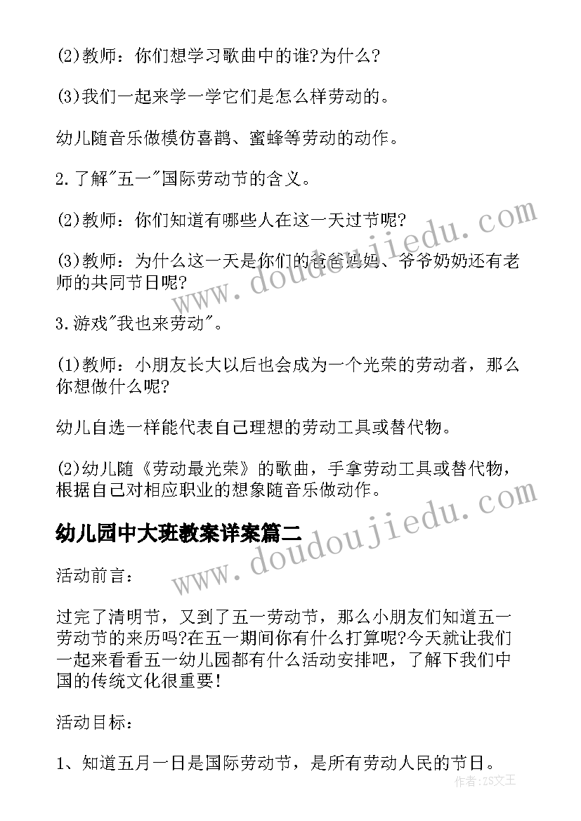 幼儿园中大班教案详案 幼儿园大班劳动节教案(模板10篇)