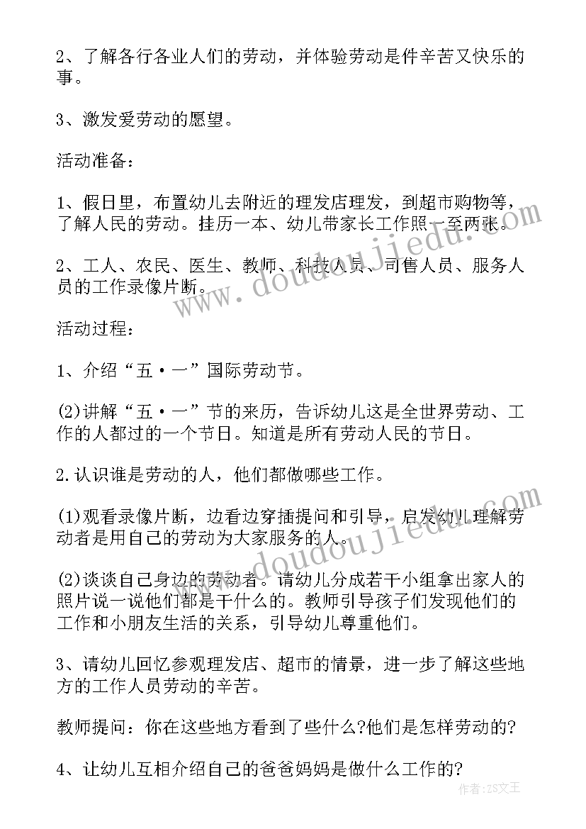 幼儿园中大班教案详案 幼儿园大班劳动节教案(模板10篇)