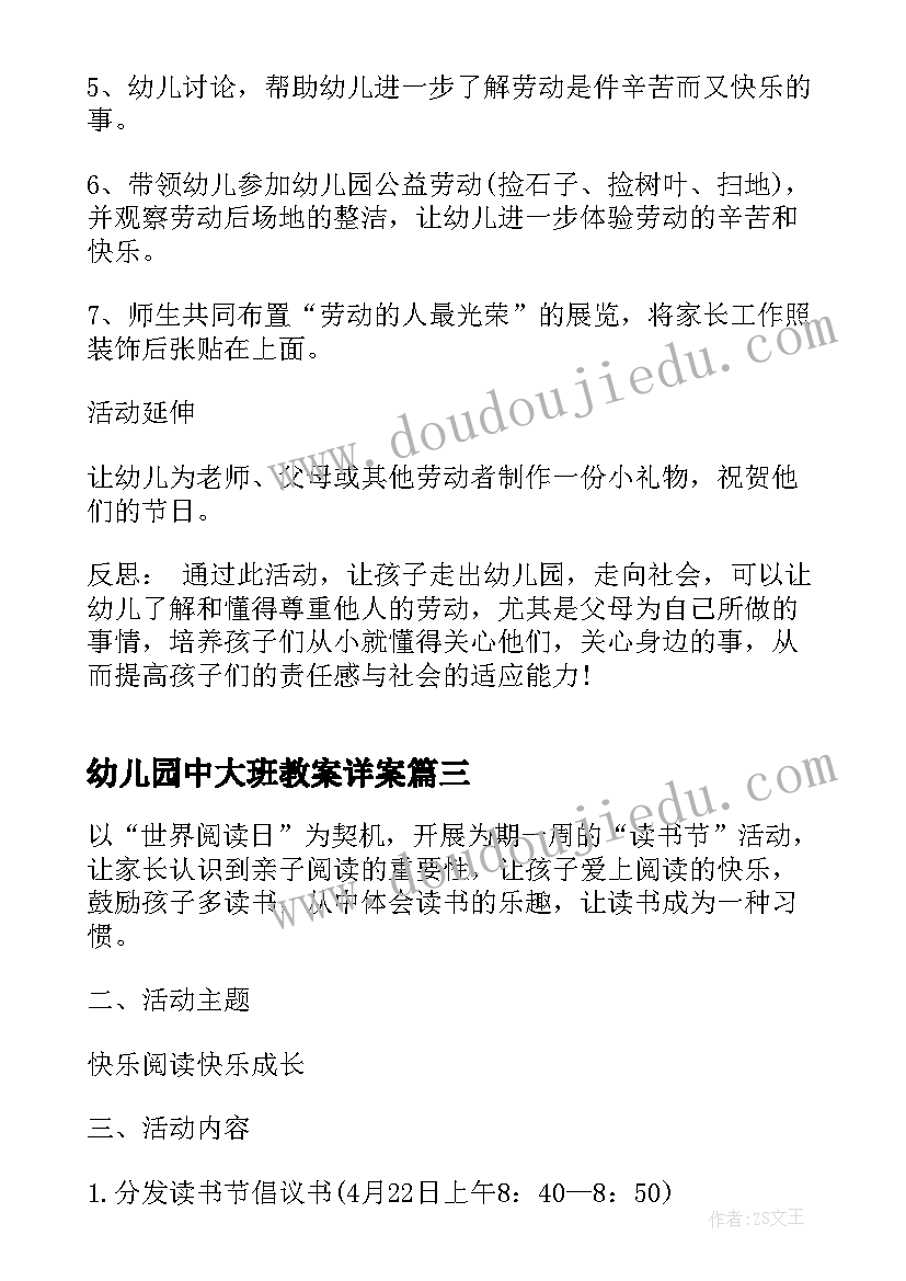 幼儿园中大班教案详案 幼儿园大班劳动节教案(模板10篇)