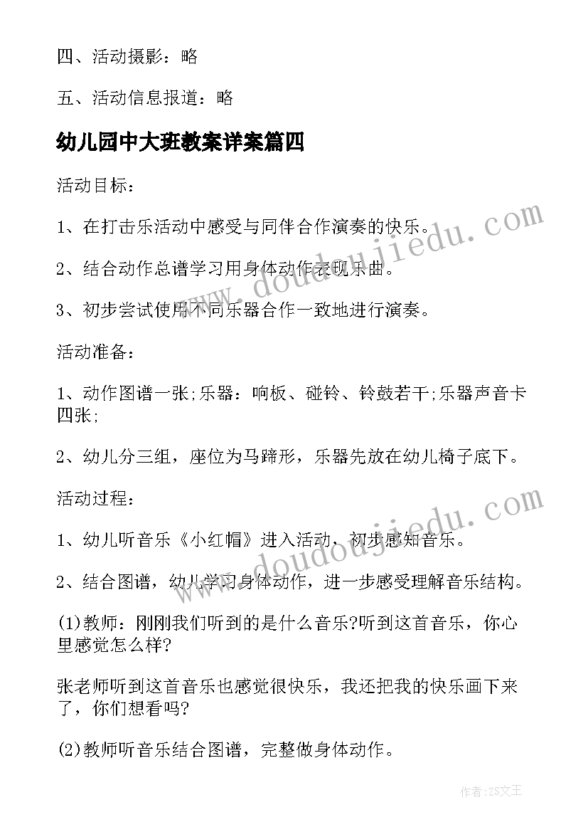 幼儿园中大班教案详案 幼儿园大班劳动节教案(模板10篇)