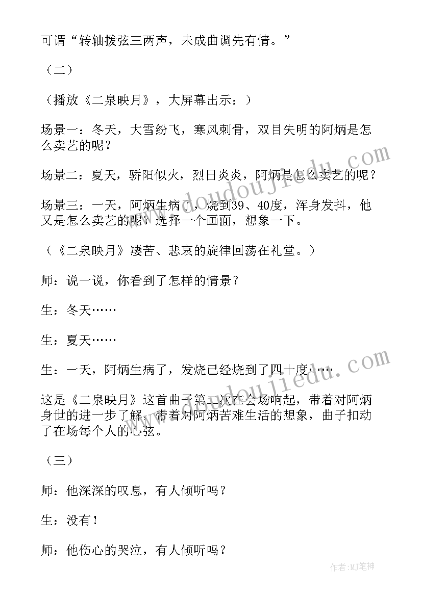 2023年二泉映月音乐教案反思 二泉映月教学反思(大全5篇)