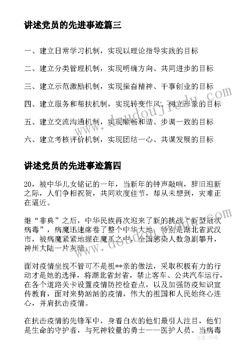 最新讲述党员的先进事迹 安排共产党员先进事迹报告会主持词(大全5篇)