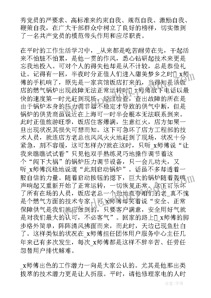 最新讲述党员的先进事迹 安排共产党员先进事迹报告会主持词(大全5篇)