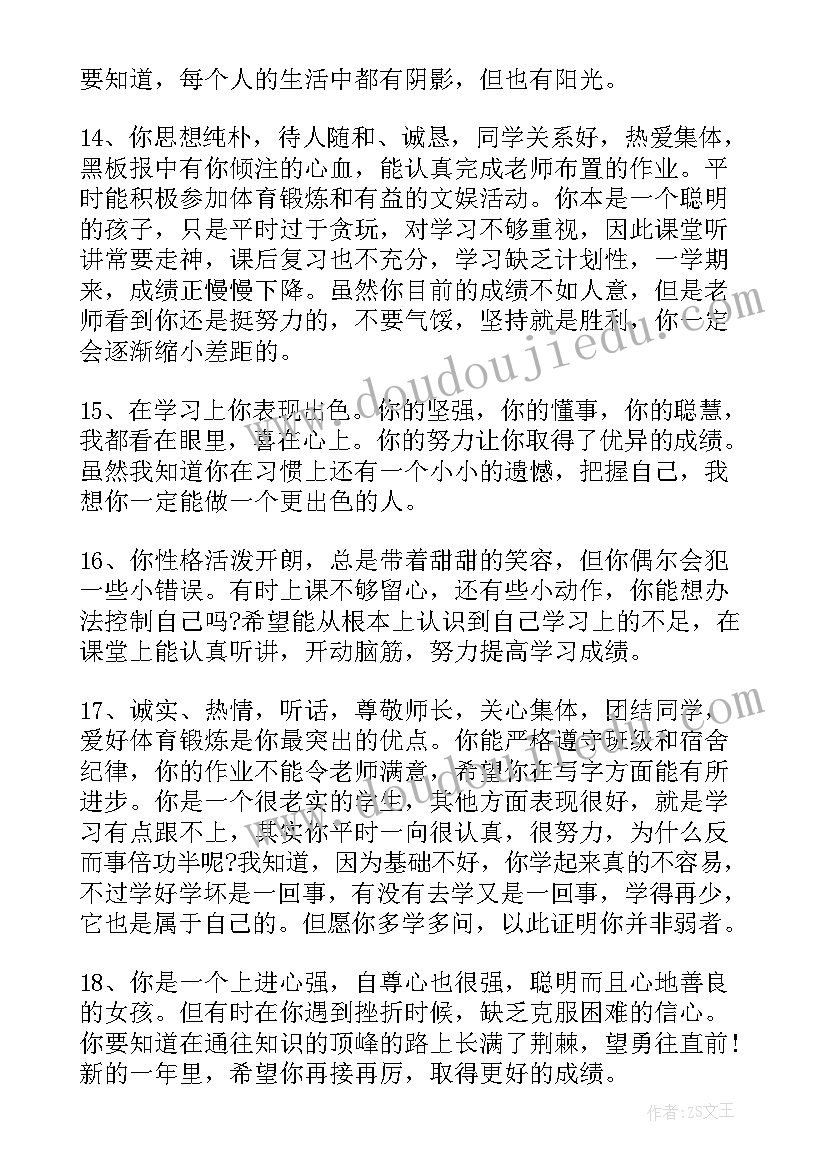 最新优等生家长评语 小学家庭报告书班主任评语(优秀5篇)