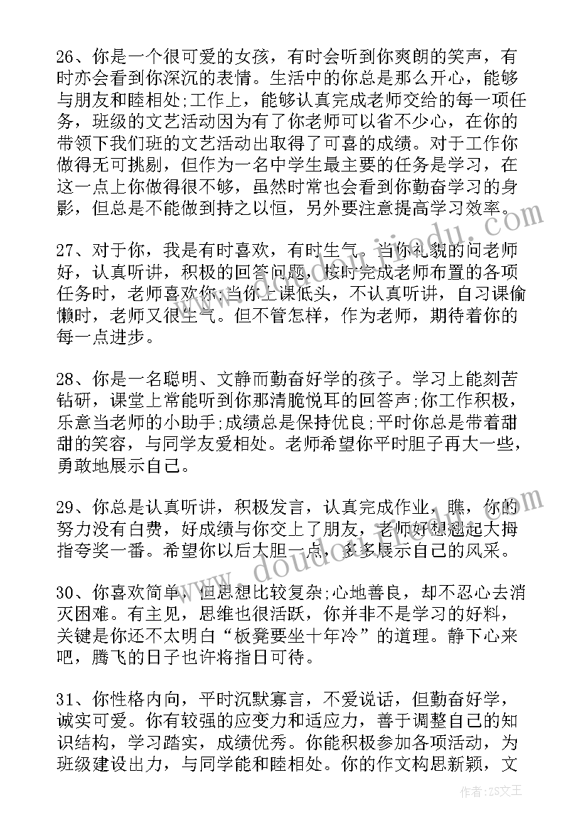 最新优等生家长评语 小学家庭报告书班主任评语(优秀5篇)