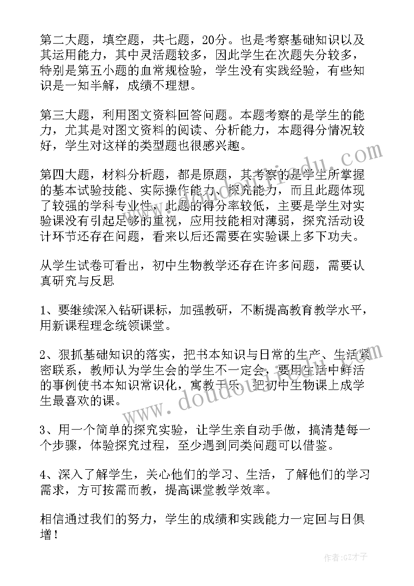 高三生物试卷分析报告 高三生物试卷分析(大全5篇)