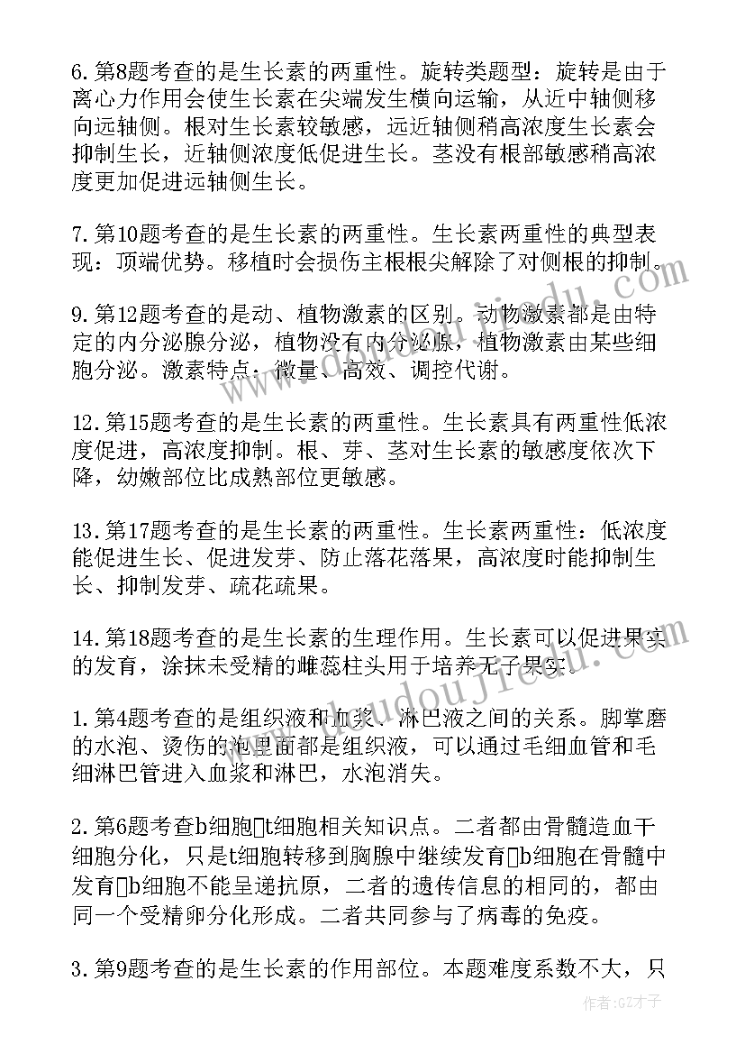 高三生物试卷分析报告 高三生物试卷分析(大全5篇)