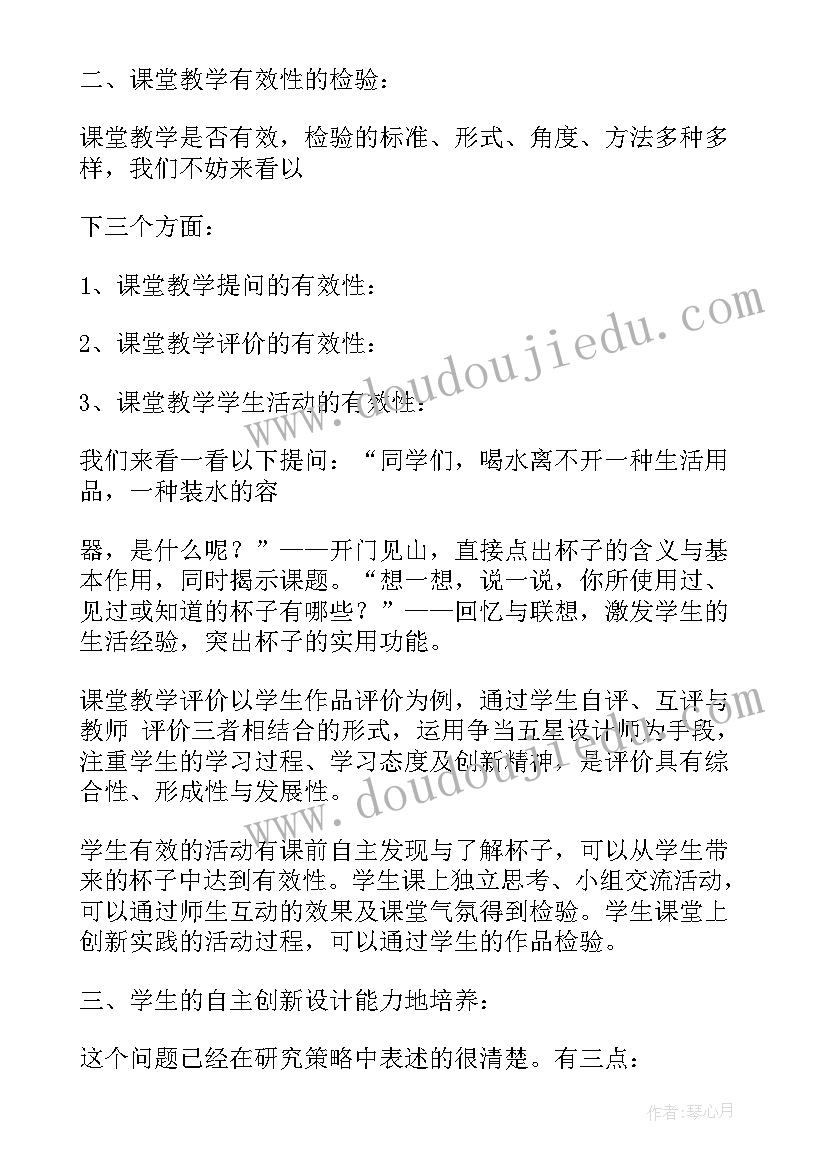 杯子的设计教学反思二年级 杯子的设计教学反思(优质9篇)