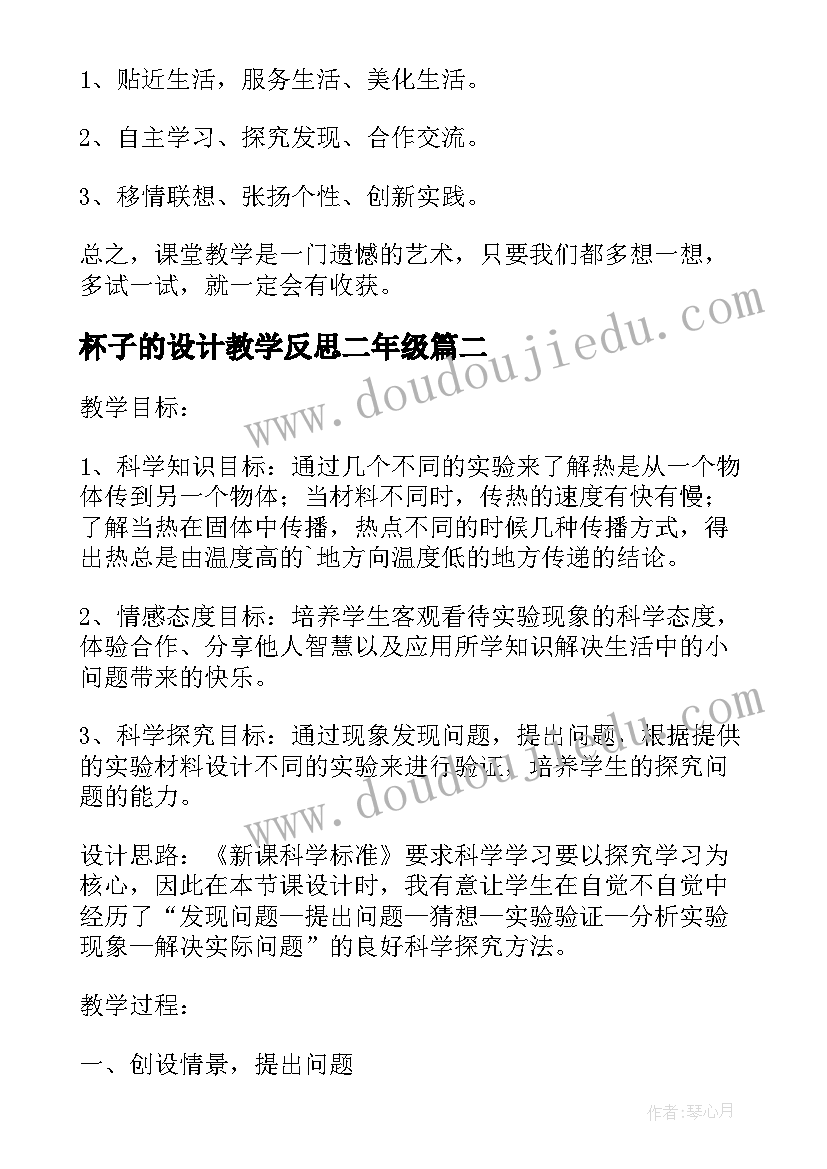 杯子的设计教学反思二年级 杯子的设计教学反思(优质9篇)