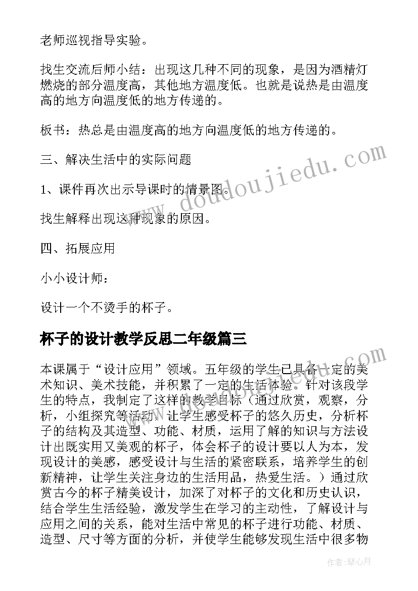 杯子的设计教学反思二年级 杯子的设计教学反思(优质9篇)