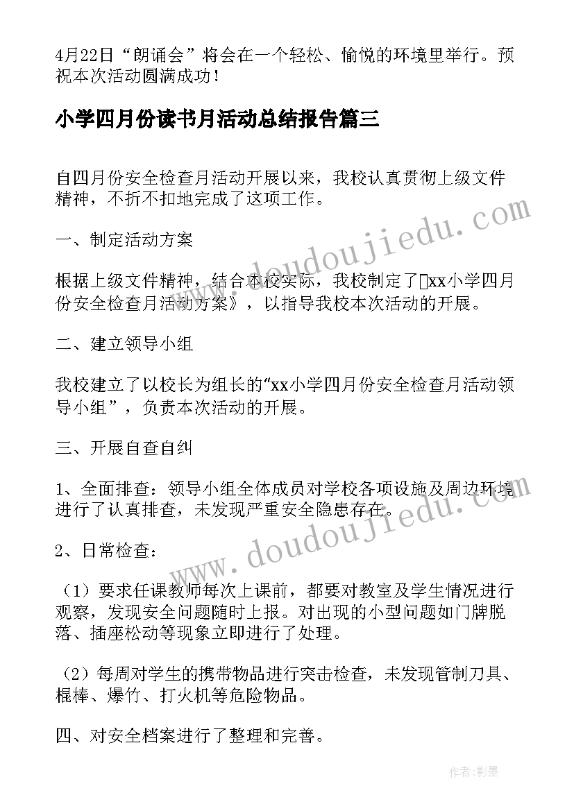 小学四月份读书月活动总结报告 小学读书活动总结(优秀5篇)