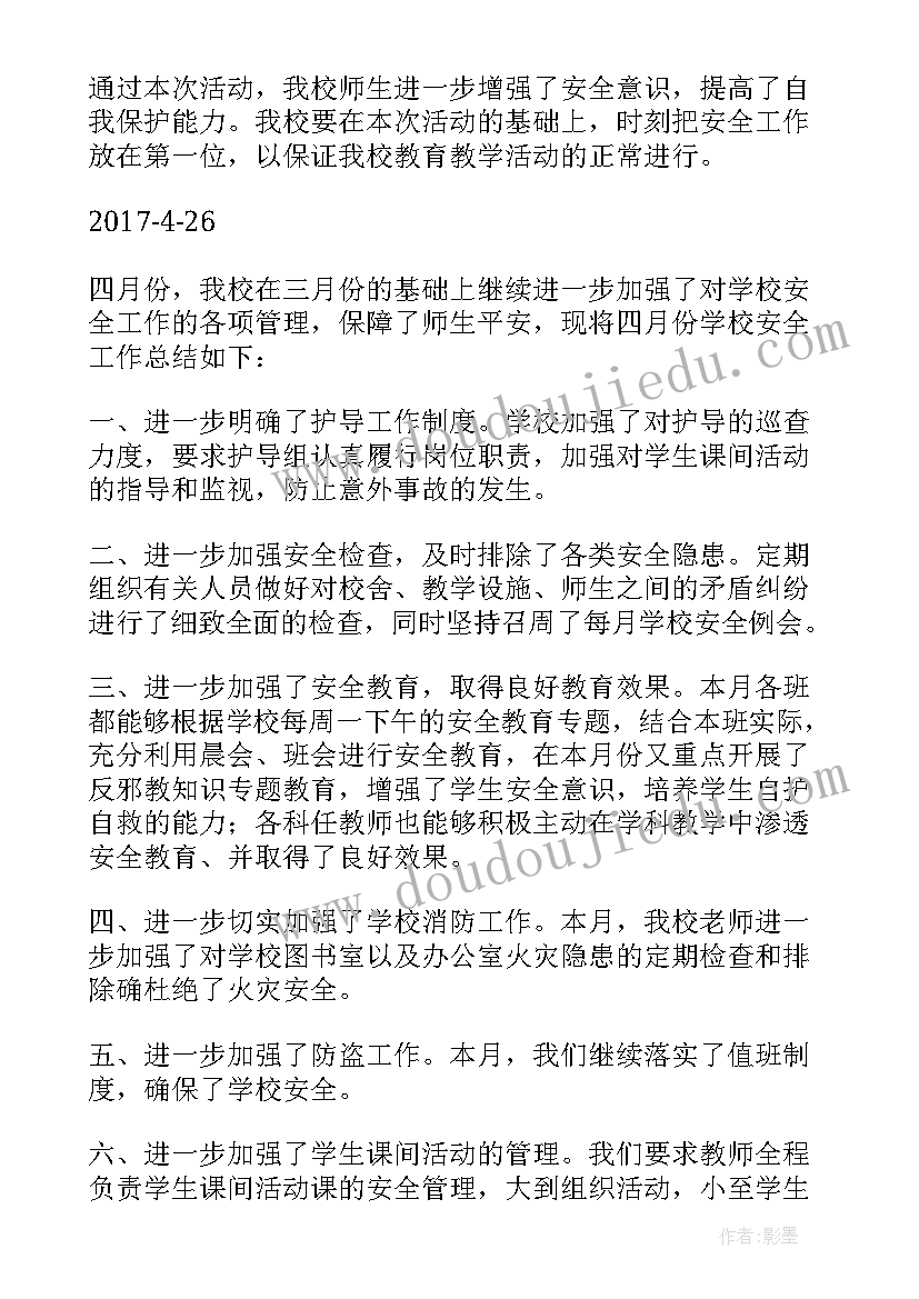 小学四月份读书月活动总结报告 小学读书活动总结(优秀5篇)