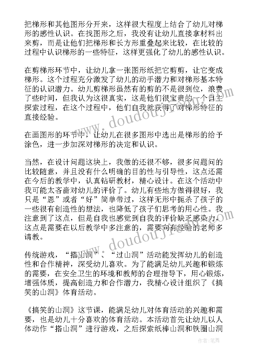 最新中班体育活动反思万能 幼儿园中班教学反思(通用5篇)