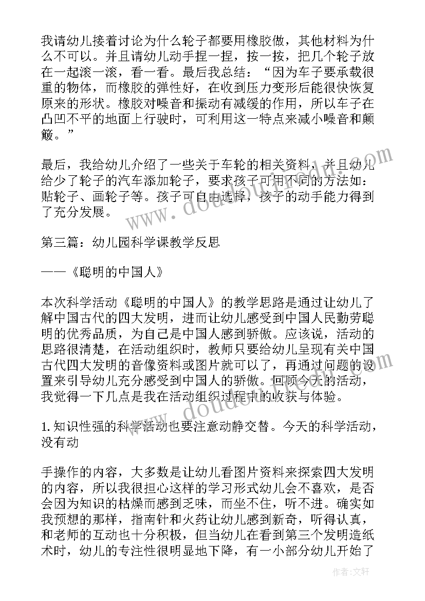 最新科学教学反思中班下学期 科学教学反思(大全5篇)