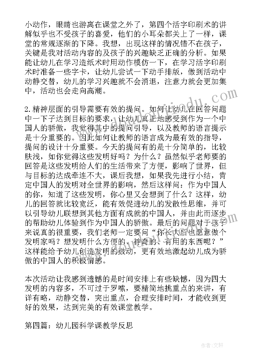 最新科学教学反思中班下学期 科学教学反思(大全5篇)