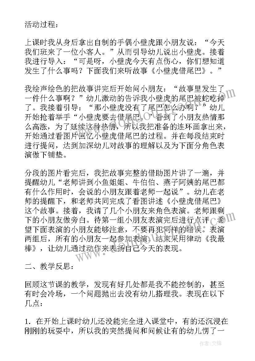 大班做花灯教学反思(通用7篇)