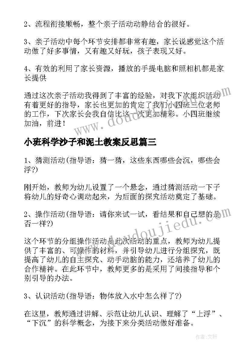 2023年小班科学沙子和泥土教案反思(精选10篇)