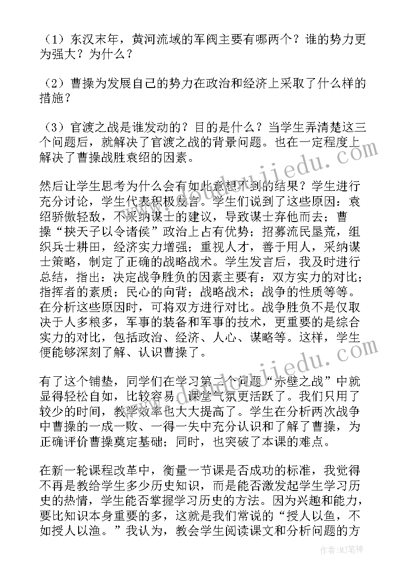 最新部编版八年级历史辛亥革命教学设计 历史的教学反思(大全5篇)