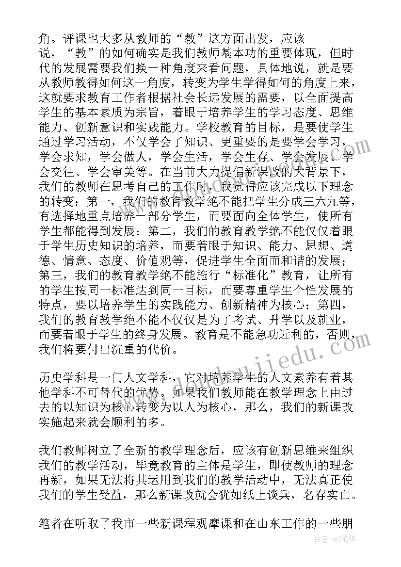 最新部编版八年级历史辛亥革命教学设计 历史的教学反思(大全5篇)