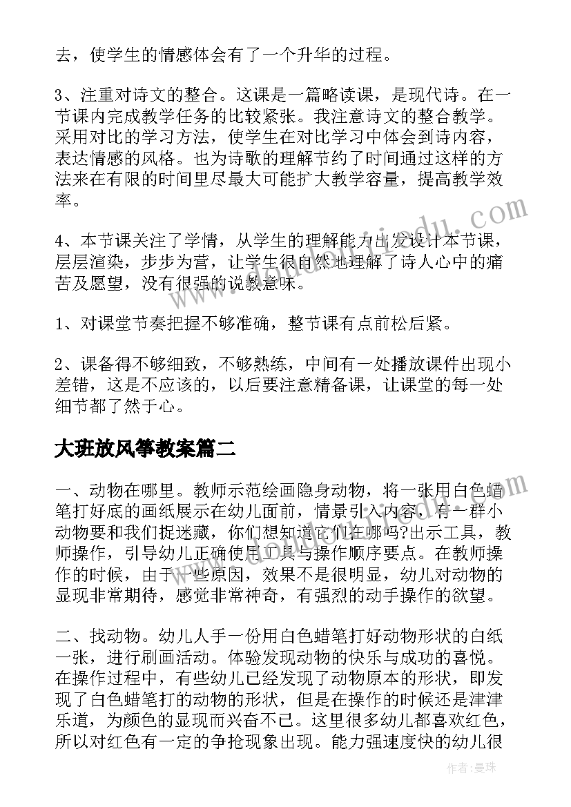 大班放风筝教案 大班教学反思(实用9篇)