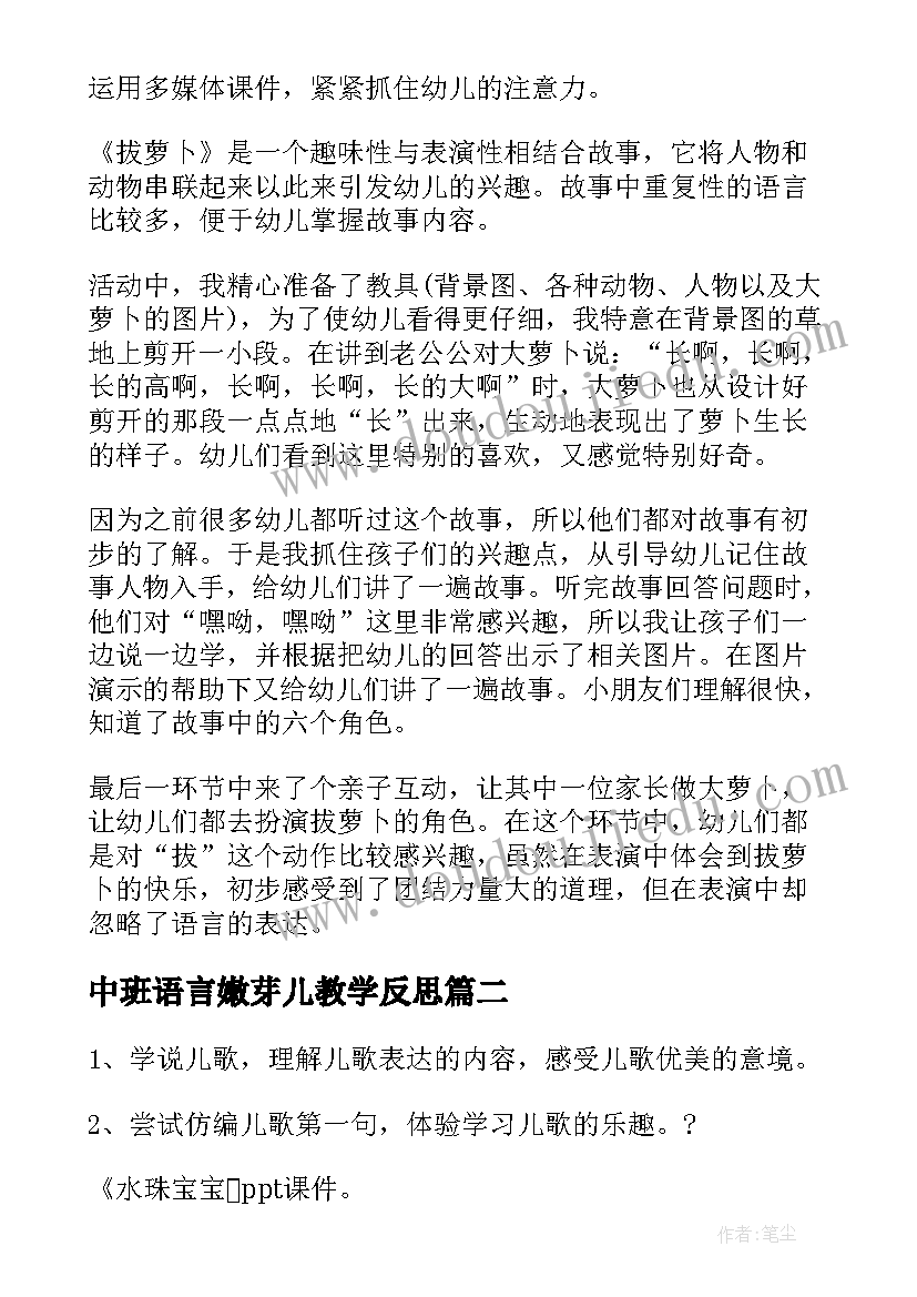 2023年中班语言嫩芽儿教学反思 小班语言教学反思(优质5篇)