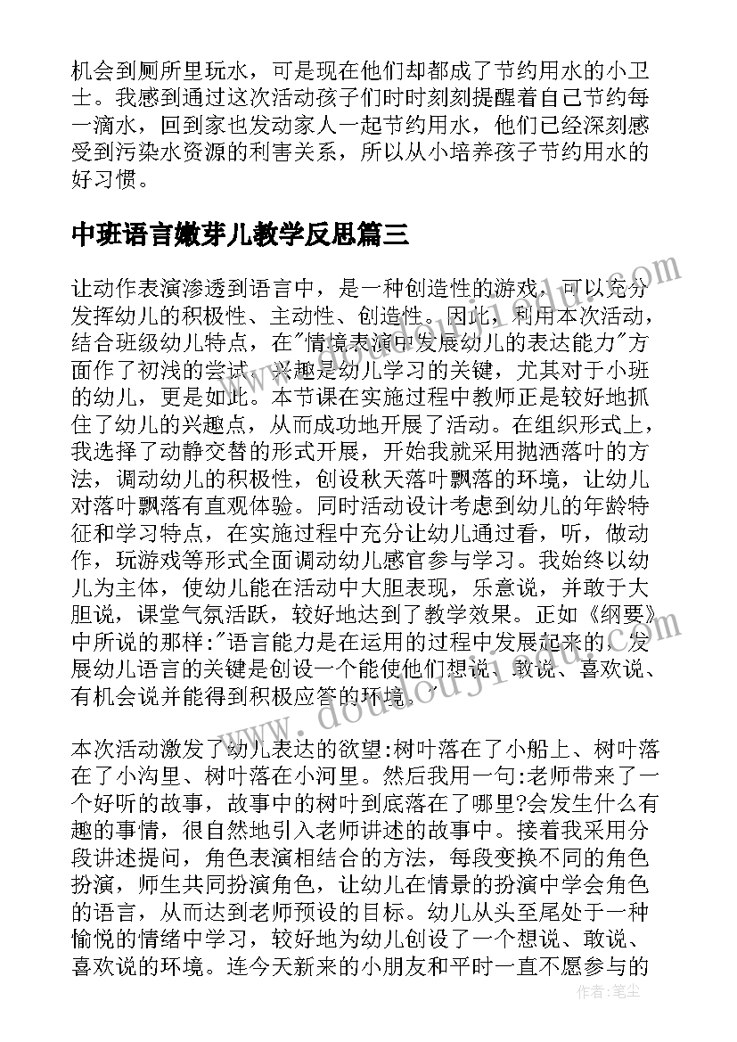 2023年中班语言嫩芽儿教学反思 小班语言教学反思(优质5篇)