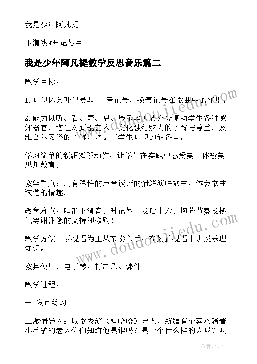 最新我是少年阿凡提教学反思音乐(优秀5篇)